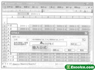 excel公式条件格式