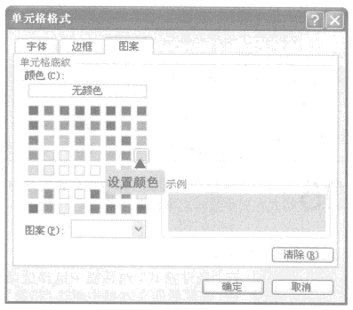 excel单元格格式对话框