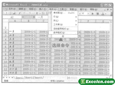 excel条件格式操作步骤