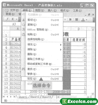 使用excel定位条件格式位置功能