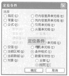 定位条件对话框