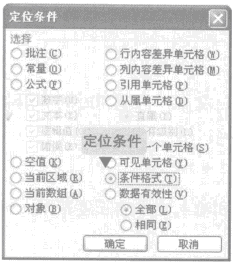 excel定位条件对话框