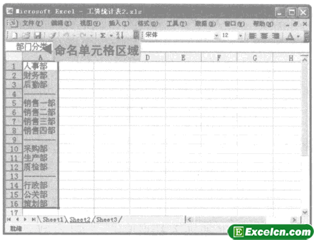 excel单元格区域命名