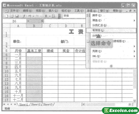 在excel中输入限定的数值范围