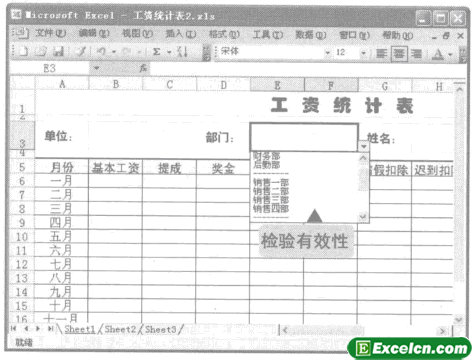 excel数据有效性设置效果