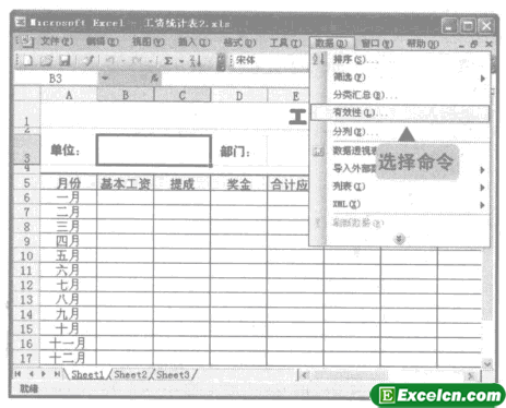 在excel工作表中来源设置序列有效性的方法