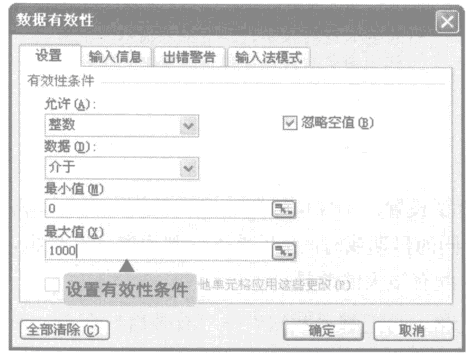 设置excel有效性条件