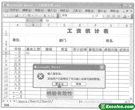 检验excel有效性