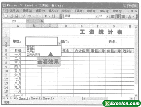 excel数据有效性的设置效果