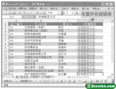 使用超链接将excel工作表连接起来