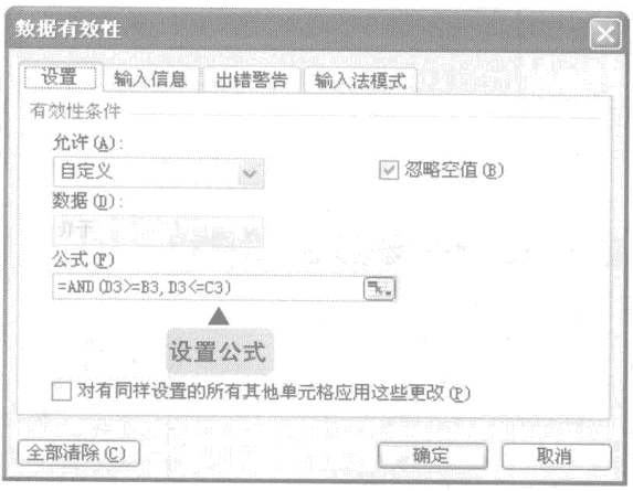 在excel中设置公式