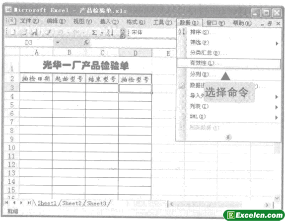 excel数据有效性的设置方法