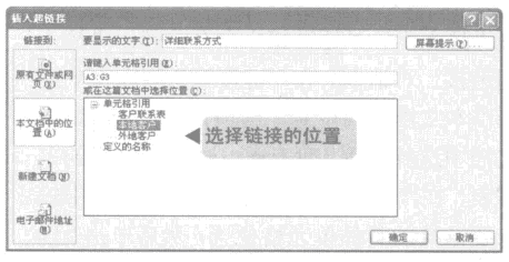 excel工作表选择连接的位置