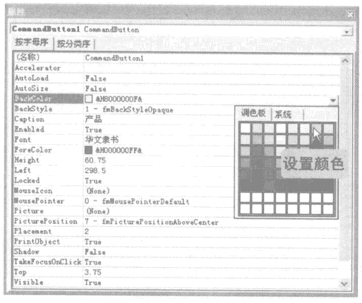 设置控件颜色