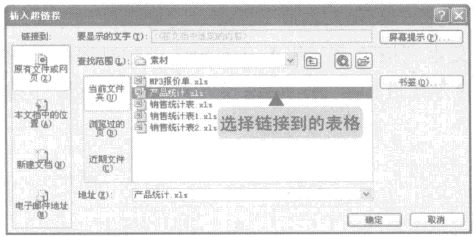 excel连接到的表格