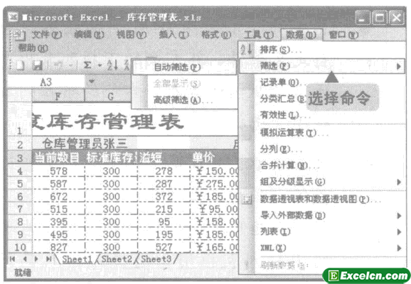 使用excel自动筛选功能的操作步骤