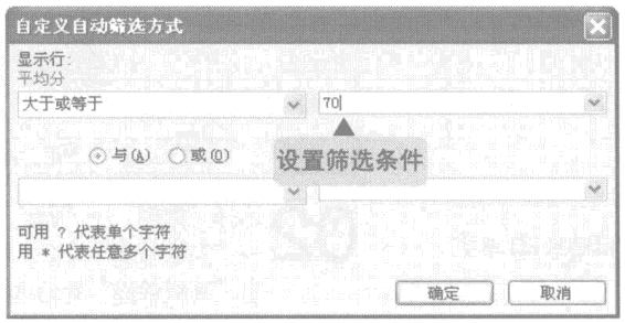 自定义自动筛选方式对话框