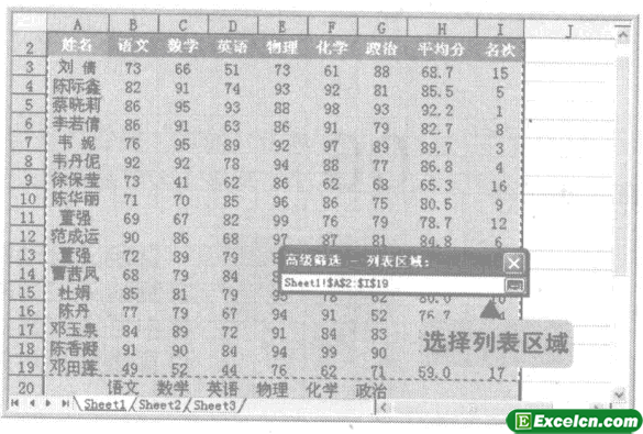 excel设置筛选列表区域