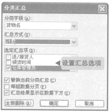 excel分类汇总对话框