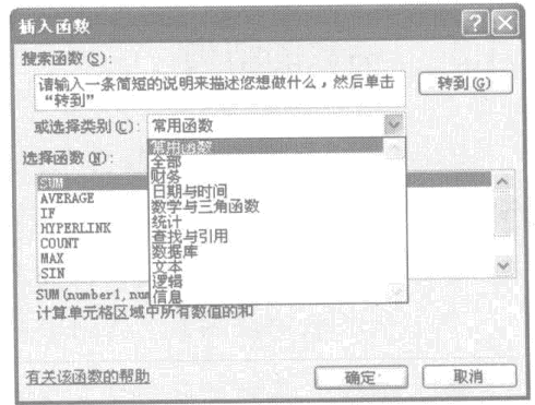 excel表格的函数类型