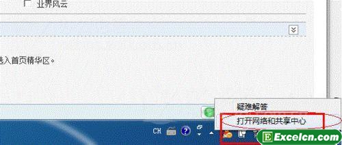 打开网络和共享中心