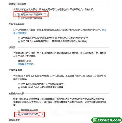 启用文件和和打印机共享