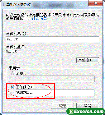 更改计算机工作组