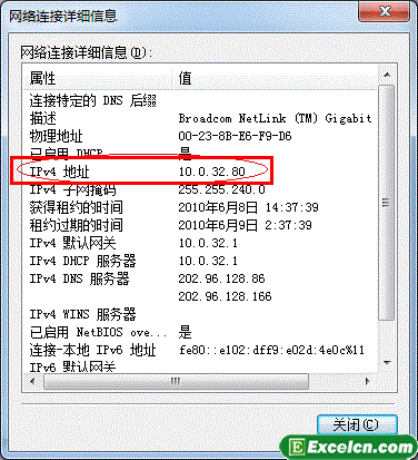 查看网络连接的详细信息