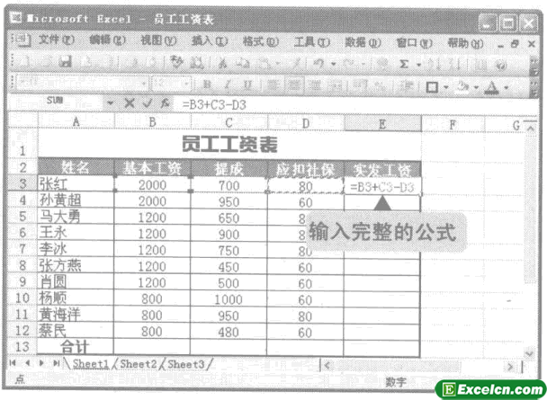 输入完整的excel公式