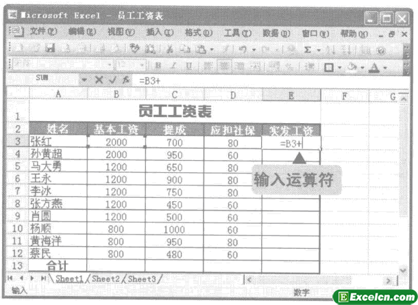 输入excel运算符