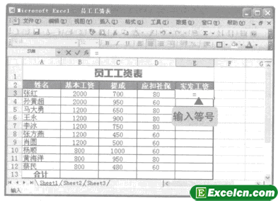 在excel中手动输入公式与函数的方法