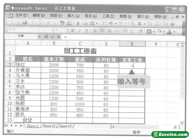 直接在excel表格中输入公式与函数的参数