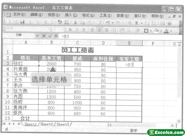 选择excel单元格