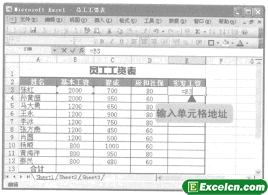 输入单元格地址