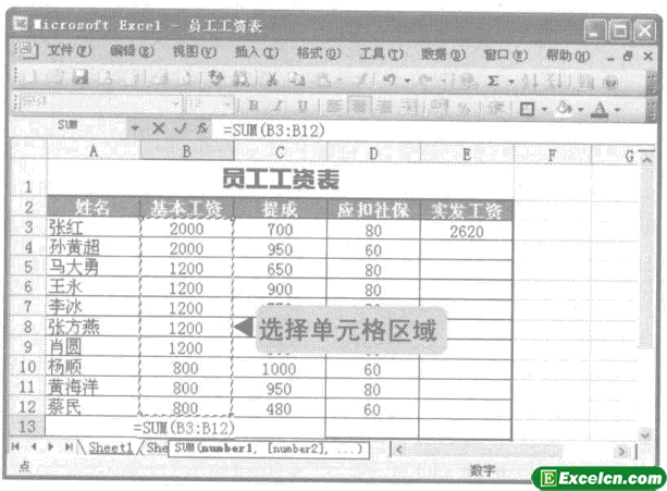 选择单元格区域