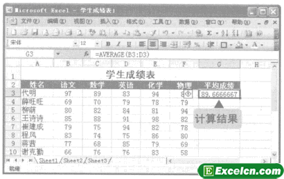 利用公式函数计算结果