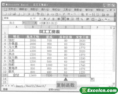 在Excel中复制公式和函数