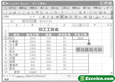 在Excel中复制公式和函数