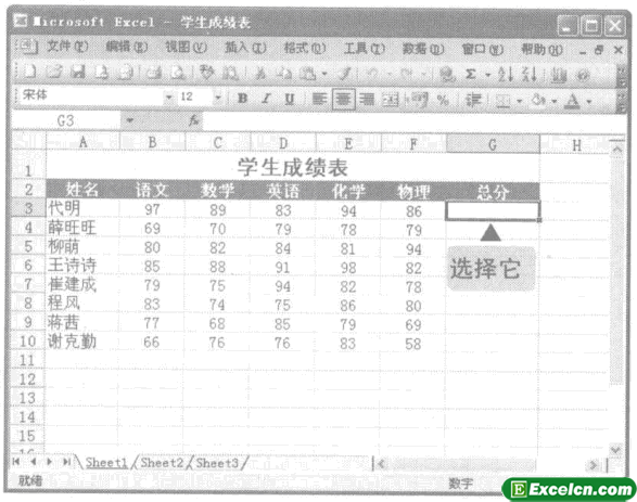 在excel中使用SUM求和函数计算学生的总成绩