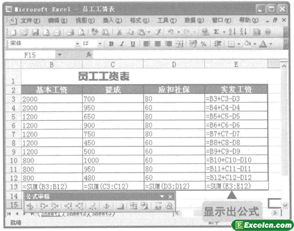 显示excel公式出来