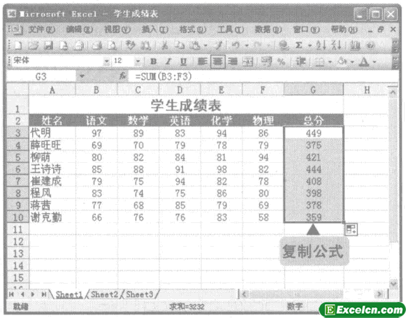 在excel中复制公式