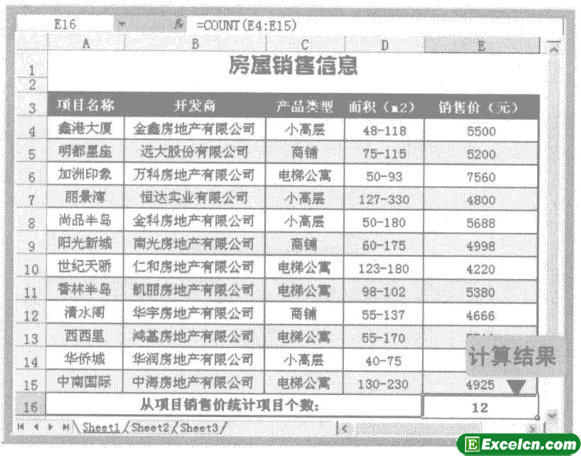 使用COUNT计数函计算的结果