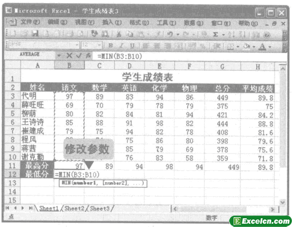 设置MIN函数的参数