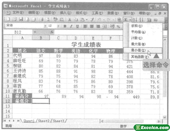 使用MIN最小值函数计算excel表格里的最小值