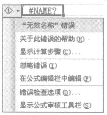 公式错误提示