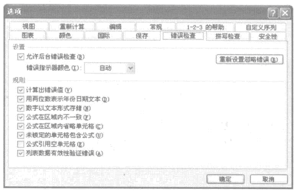 用规则检查excel公式中出现的错误