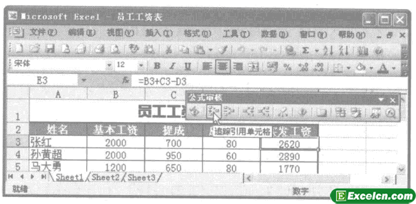 excel公式审核的使用方法