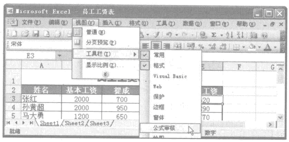 利用Excel提供的公式审核功能检查