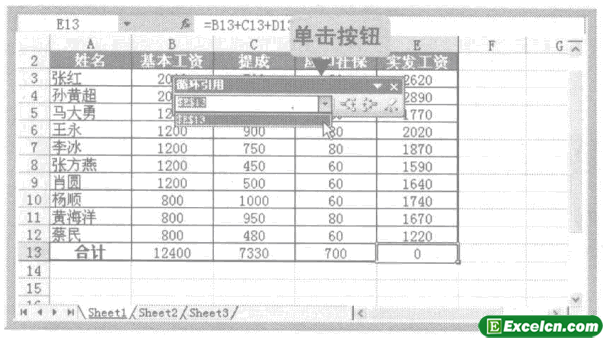 excel循环引用的设置方法