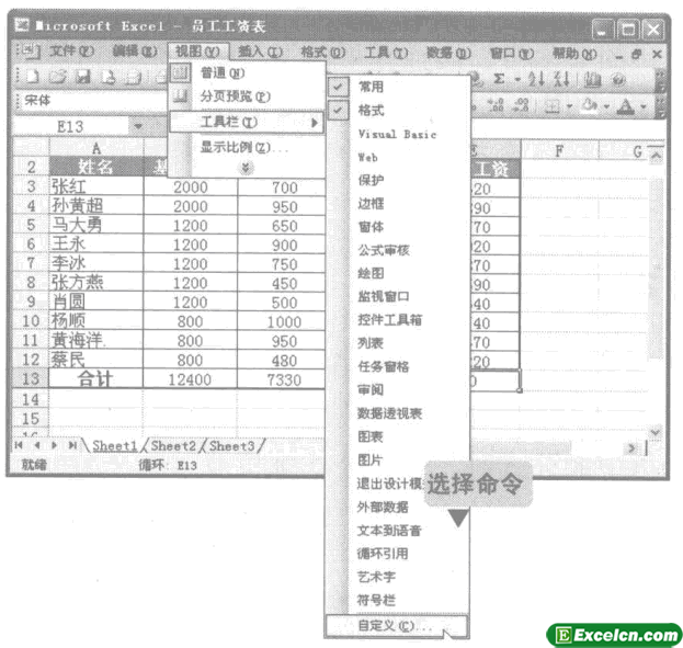 excel视图菜单中的工具栏自定义选项